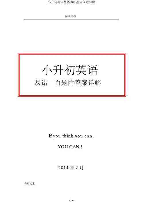 小升初英语易错100题含问题详解