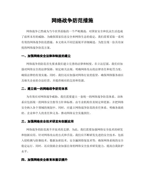 网络战争防范措施