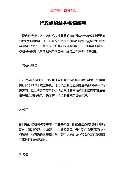 行政组织结构名词解释
