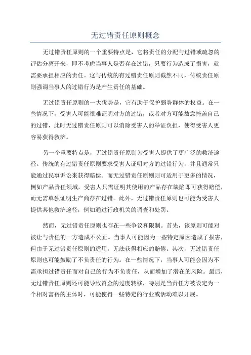 无过错责任原则概念