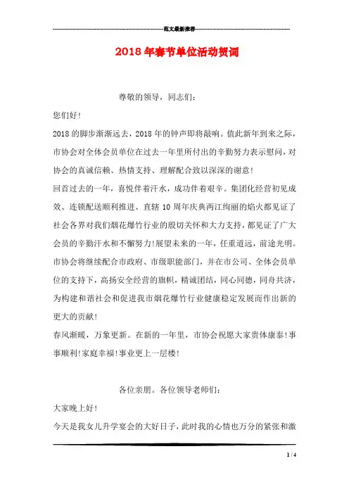 2018年春节单位活动贺词