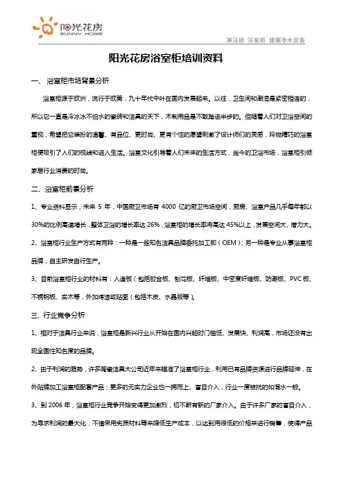 阳光花房浴室柜培训资料