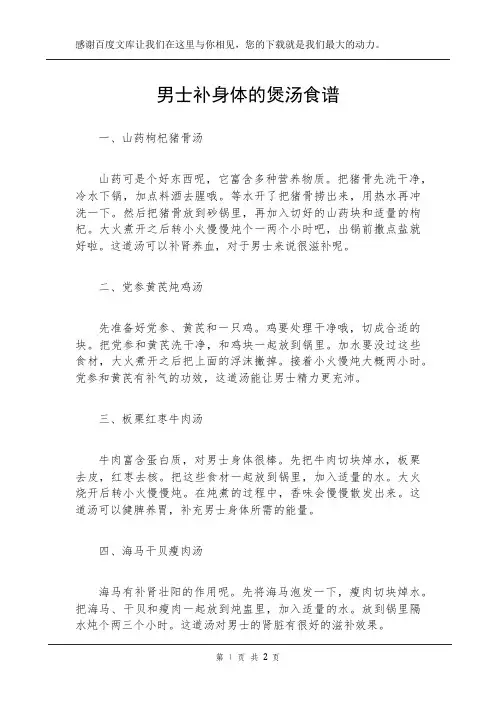 男士补身体的煲汤食谱