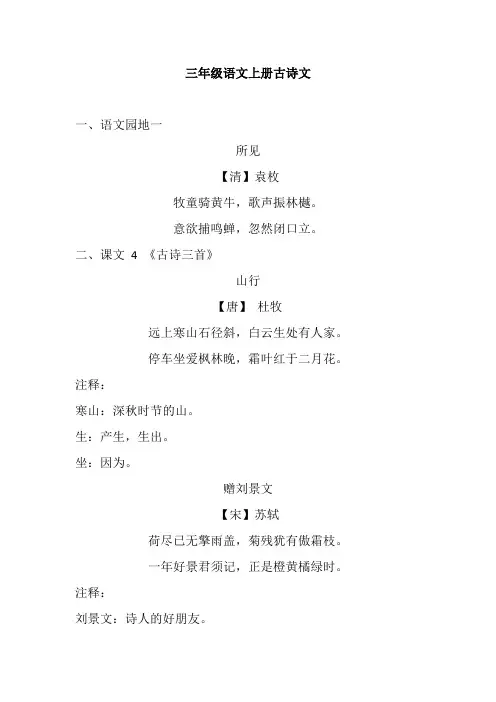 三年级上册古诗文