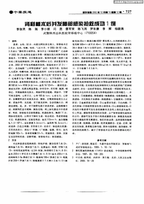 肾移植术后并发肺部感染抢救成功1例