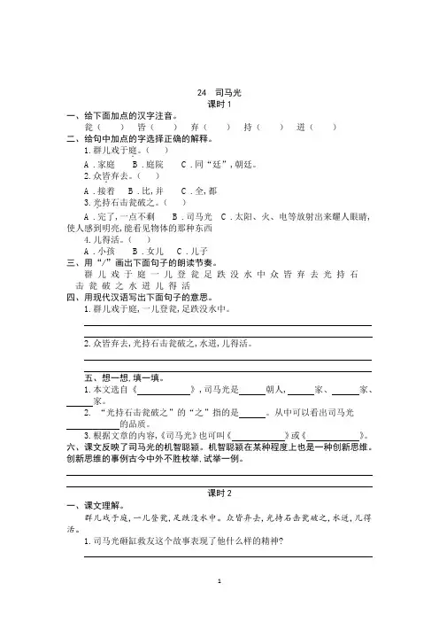 语文三年级上册 24  司马光 同步练习题(带答案)