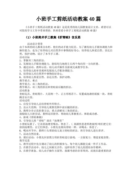 小班手工剪纸活动教案40篇