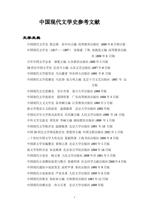 现代文学参考资料