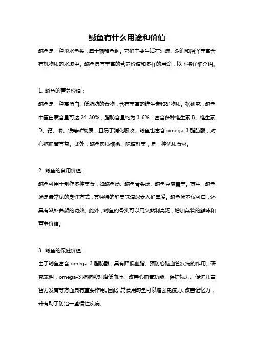 鳡鱼有什么用途和价值