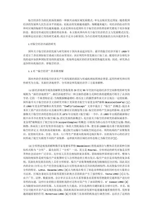 国内外临空经济思索