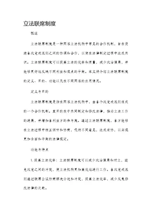 立法联席制度