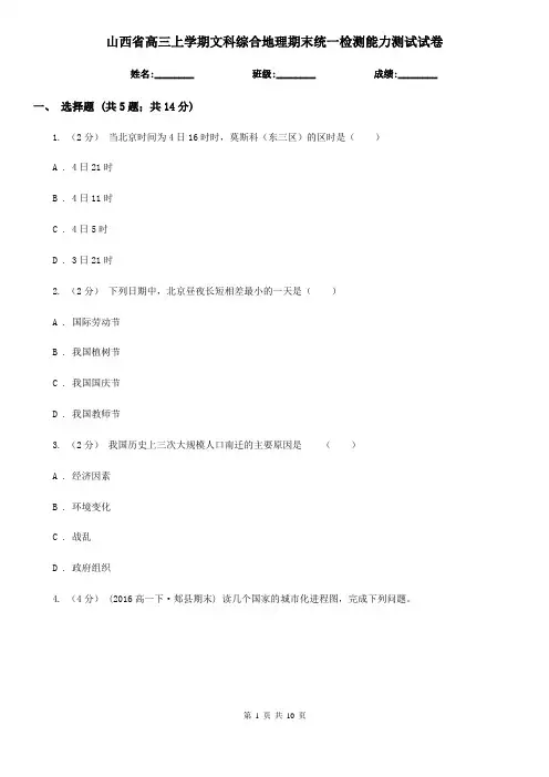 山西省高三上学期文科综合地理期末统一检测能力测试试卷