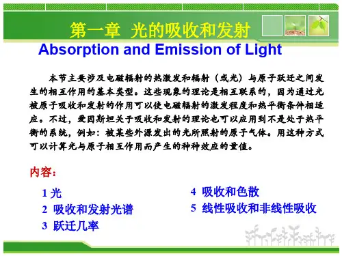 第1-1章 光的吸收和发射