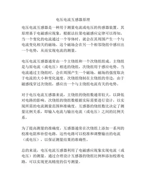 电压电流互感器原理