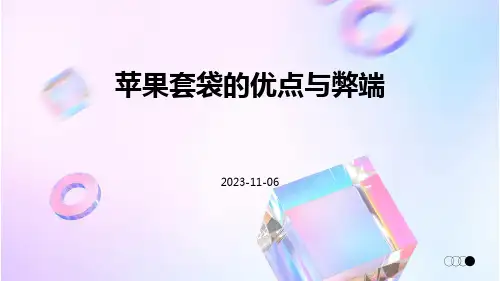 苹果套袋的优点与弊端
