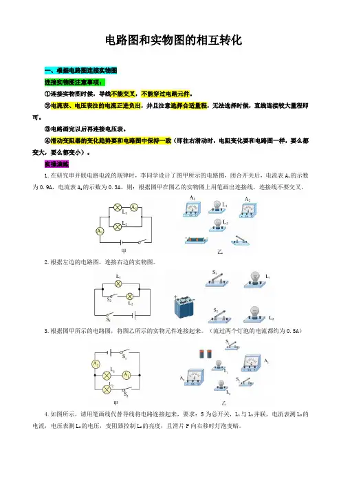 2024年中考物理复习----电路图和实物图的相互转化