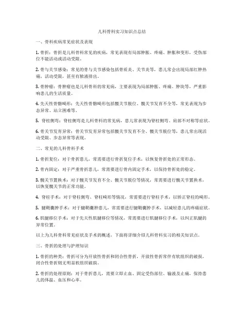 儿科骨科实习知识点总结