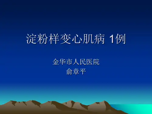 淀粉样变心肌病