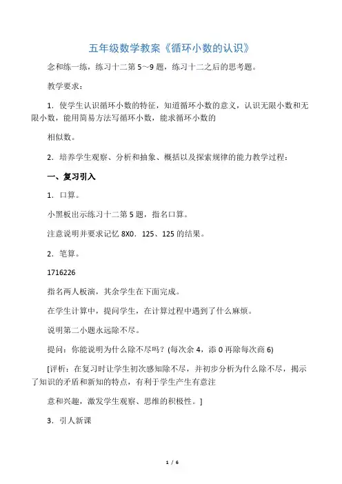 五年级数学教案《循环小数的认识》