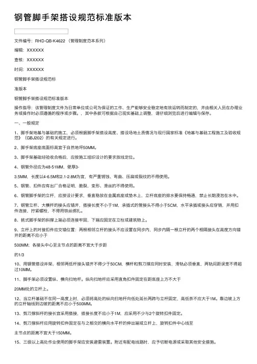 钢管脚手架搭设规范标准版本