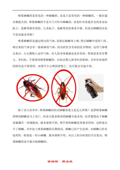 喷雾蟑螂药对人有害吗