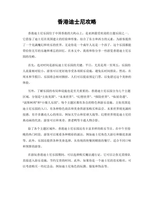 香港迪士尼攻略