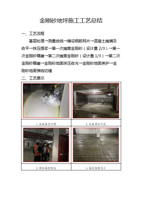 金刚砂地坪施工工艺总结