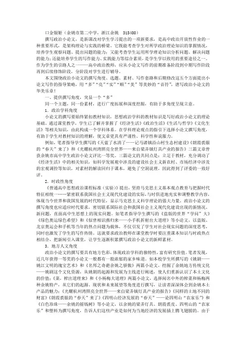 谱写政治小论文的华美乐章——高中生政治小论文写作指导策略
