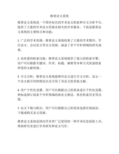 维普论文系统