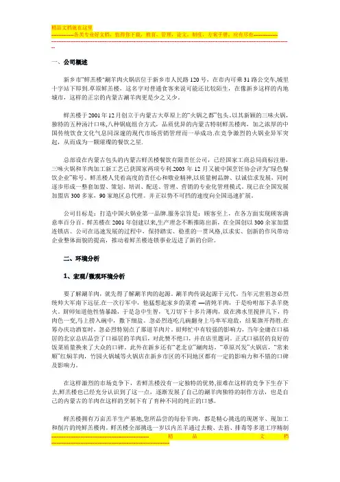 火锅店策划书