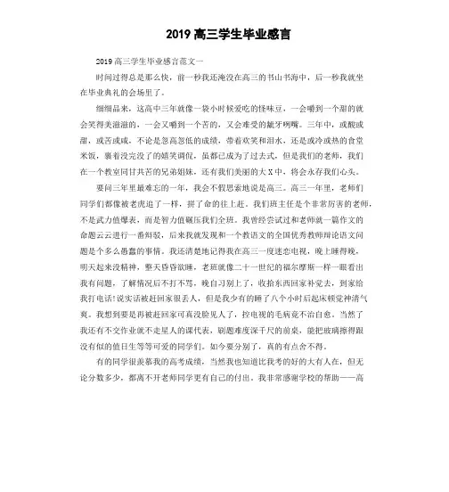 2019高三学生毕业感言