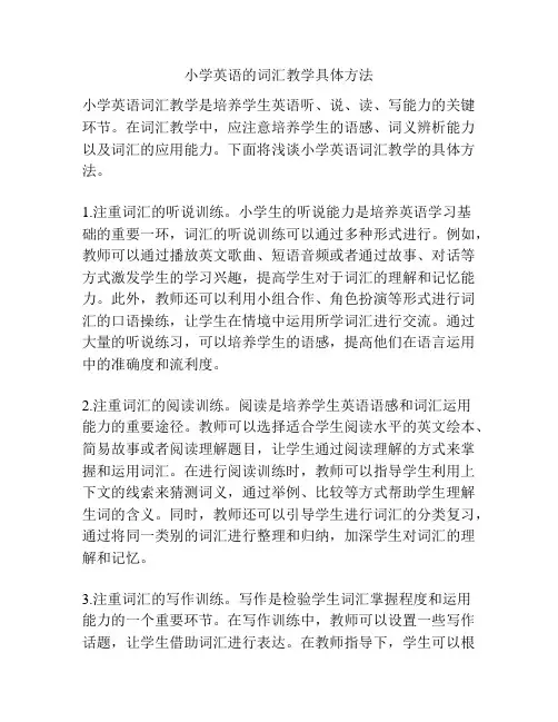 小学英语的词汇教学具体方法