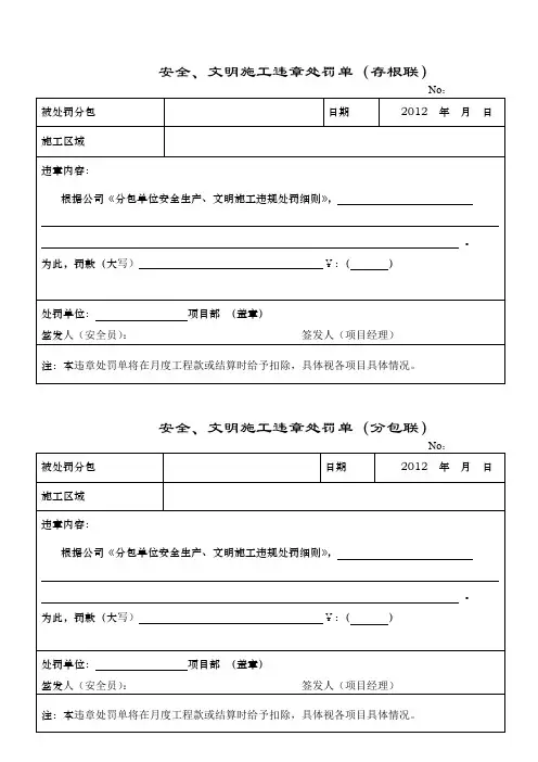 分包单位罚款单