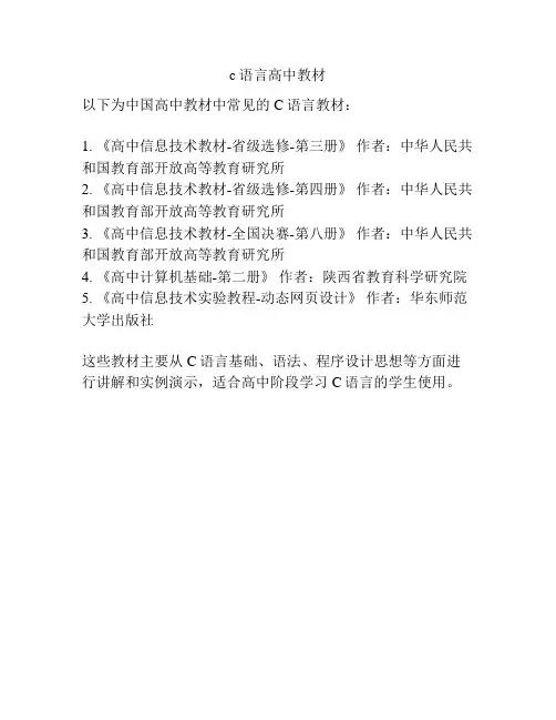 c语言高中教材