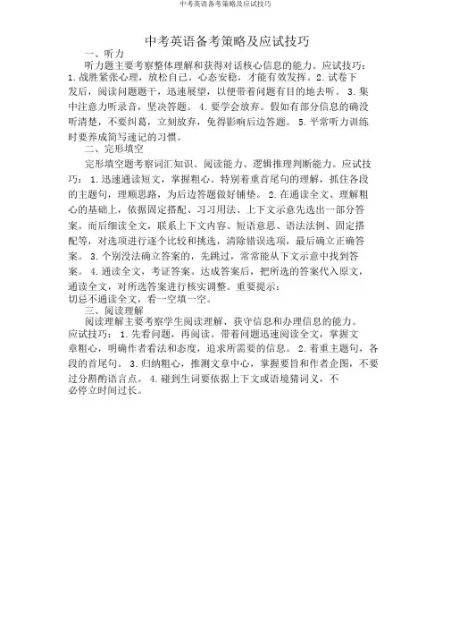 中考英语备考策略及应试技巧