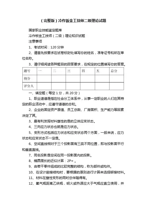 （完整版）冷作钣金工技师二级理论试题