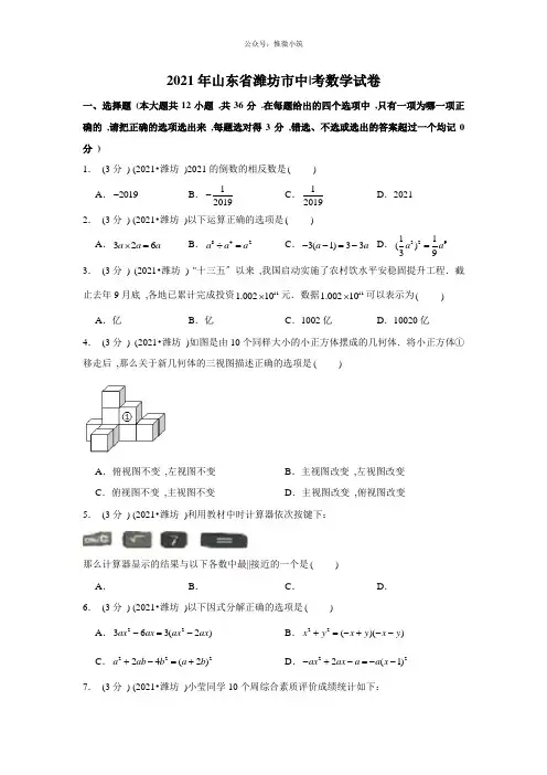 2019年山东省潍坊市中考数学试卷