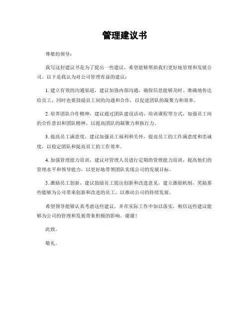 管理建议书
