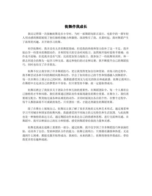 街舞伴我成长