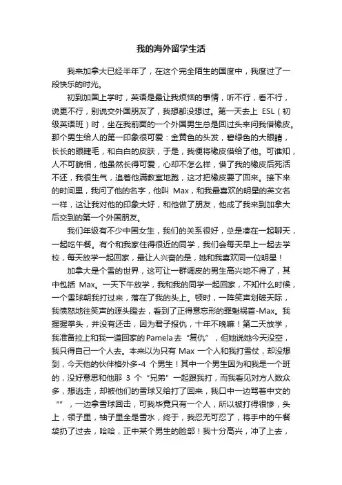 我的海外留学生活