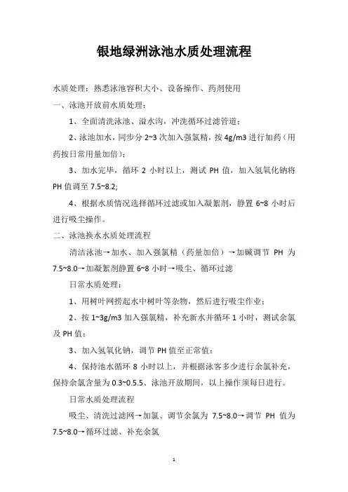 泳池水质处理流程