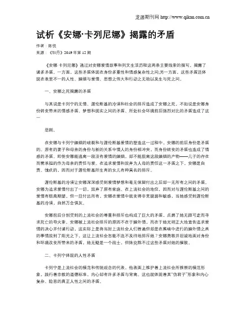 试析《安娜·卡列尼娜》揭露的矛盾