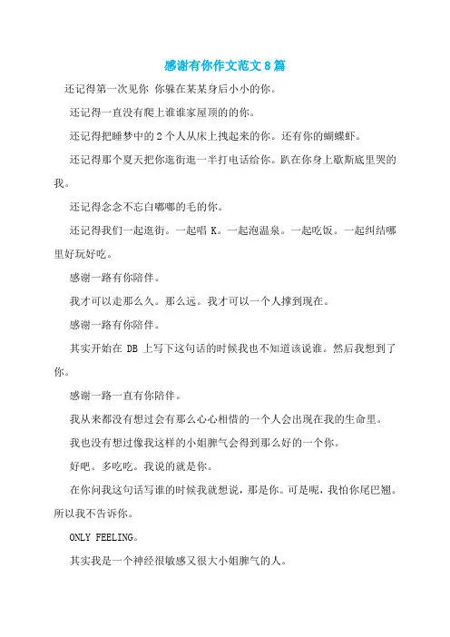 感谢有你作文范文8篇