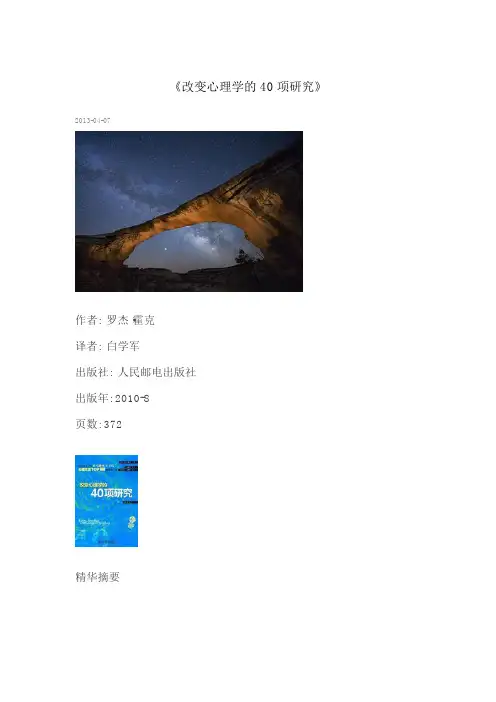 改变心理学的四十项研究