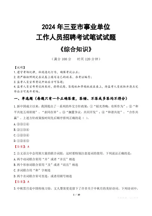 2024年三亚市事业单位招聘真题