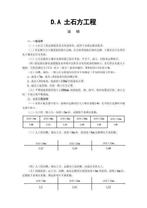 建设工程土石方工程量清单计价定额