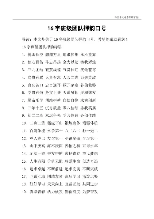 16字班级团队押韵口号