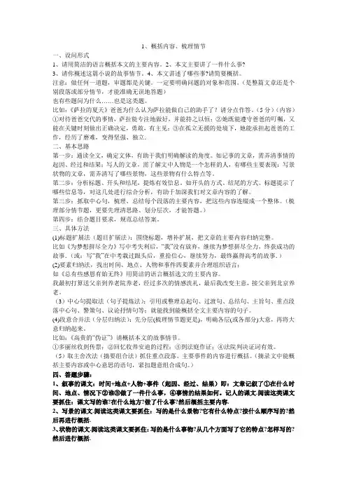 专题1、概括内容、梳理情节