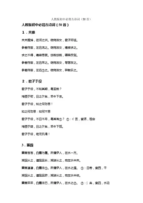 最新人教版初中必背古诗词、文言文