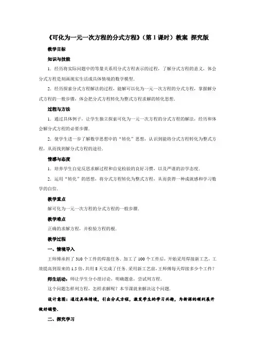 青岛版八年级上册数学《可化为一元一次方程的分式方程》(第1课时)